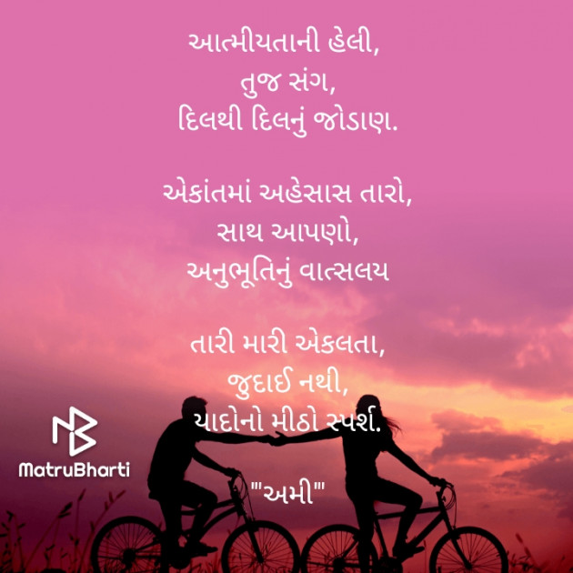 Gujarati Poem by અમી : 111734770