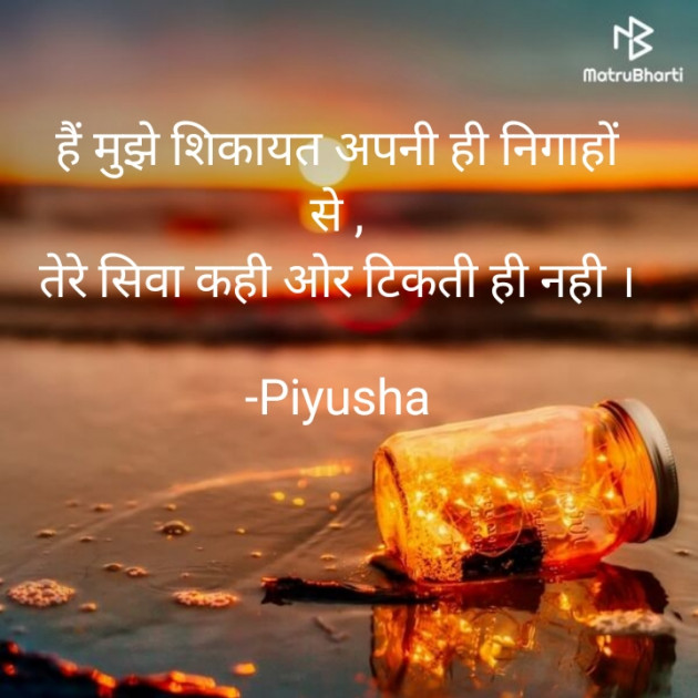 Hindi Whatsapp-Status by Piyusha : 111734820