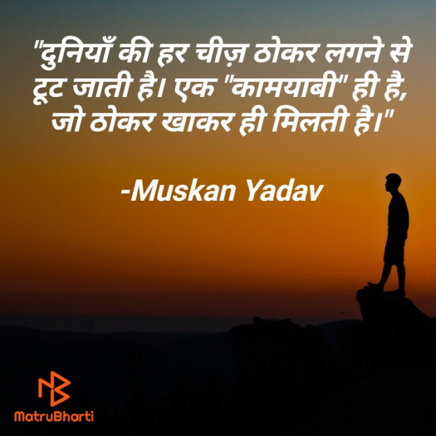 Hindi Motivational by Muskan Yadav : 111734830