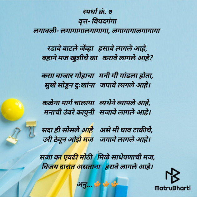 Marathi Poem by अनु... : 111734846