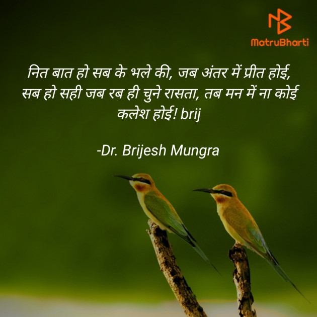 Hindi Whatsapp-Status by Dr. Brijesh Mungra : 111734849