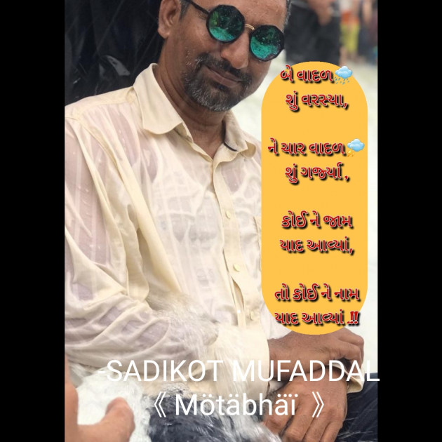 Gujarati Good Evening by SADIKOT MUFADDAL 《Mötäbhäï 》 : 111734852