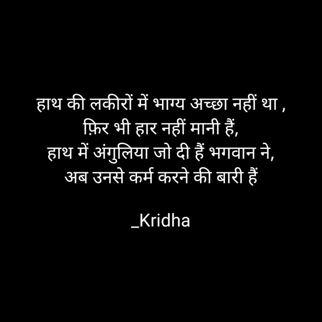Hindi Motivational by Kridha : 111734883