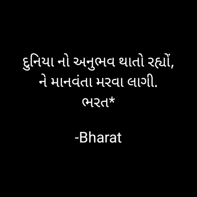 Gujarati Sorry by Bharat : 111734936