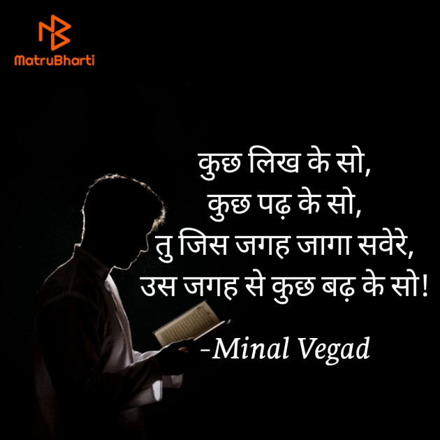 Hindi Good Night by Minal Vegad : 111734945