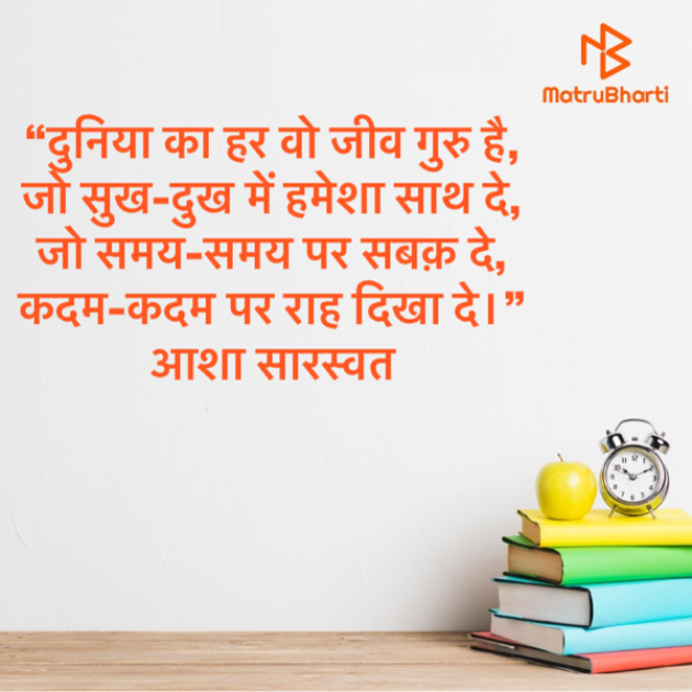 Hindi Blog by Asha Saraswat : 111734948