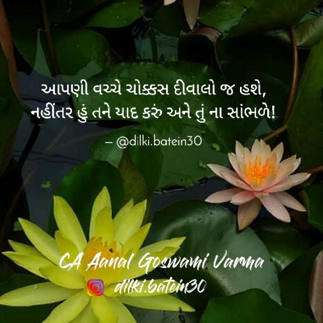 Gujarati Poem by CA Aanal Goswami Varma : 111734978