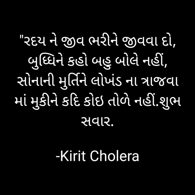 Gujarati Religious by Kirit Cholera : 111735027