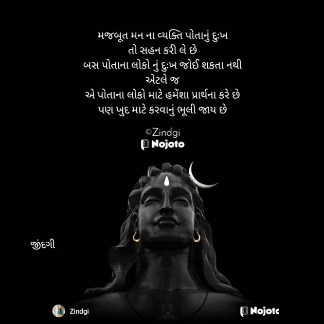 Gujarati Religious by Falguni Maurya Desai _જીંદગી_ : 111735042