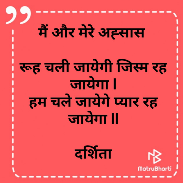 Hindi Poem by Darshita Babubhai Shah : 111735059