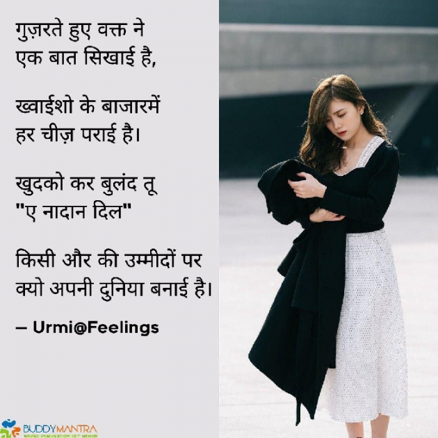 Hindi Blog by Urmi Bhatt : 111735060