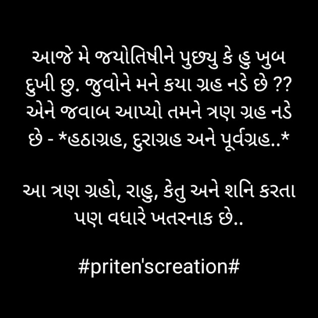 Gujarati Motivational by Priten K Shah : 111735093