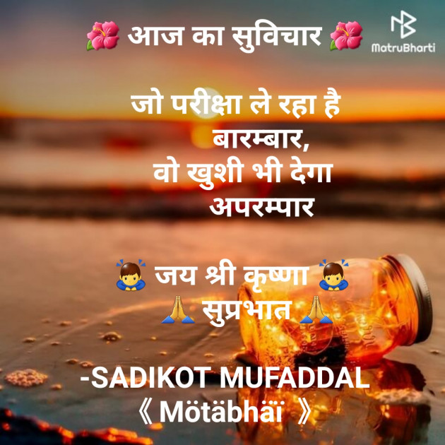 Hindi Good Morning by SADIKOT MUFADDAL 《Mötäbhäï 》 : 111735115