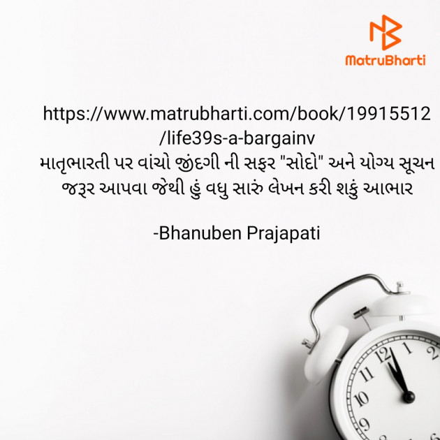 Gujarati Book-Review by Bhanuben Prajapati : 111735116
