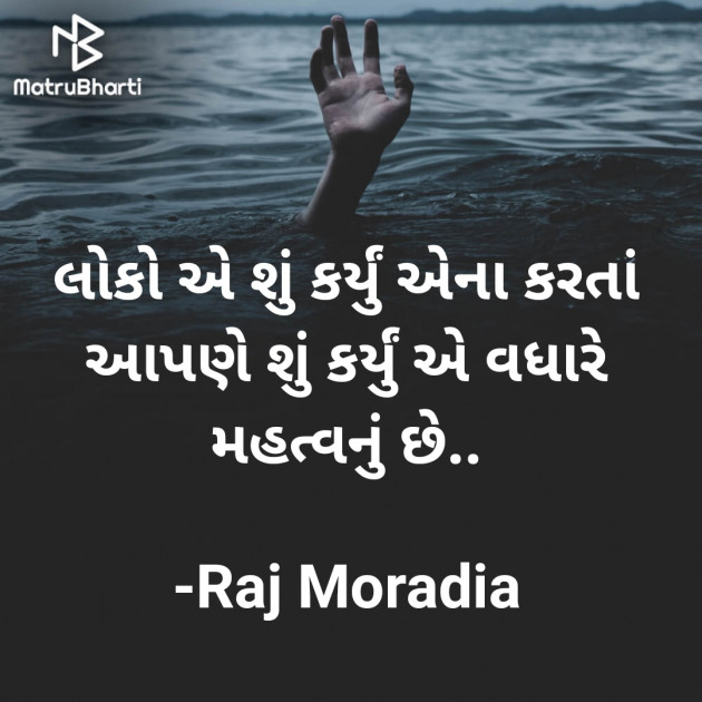 Gujarati Motivational by Raj Moradia : 111735129