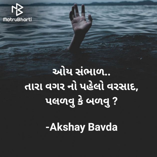 Gujarati Microfiction by Akshay Bavda : 111735135