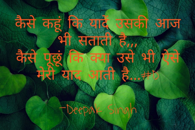 Hindi Blog by Deepak Singh : 111735142