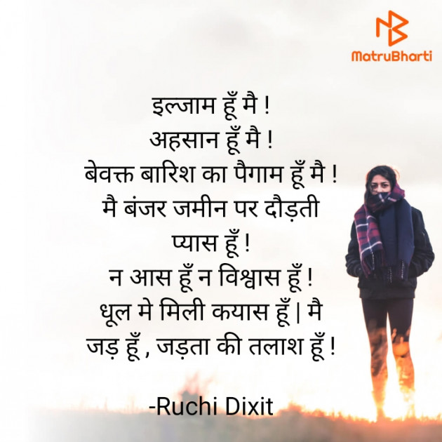 Hindi Whatsapp-Status by Ruchi Dixit : 111735166