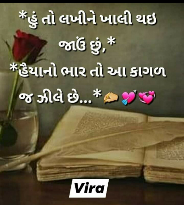 Gujarati Microfiction by Vira : 111735169