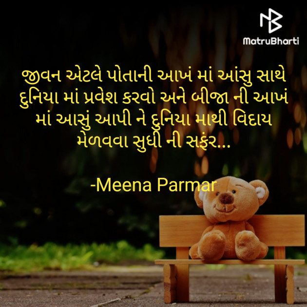 Gujarati Microfiction by Meena Parmar : 111735180