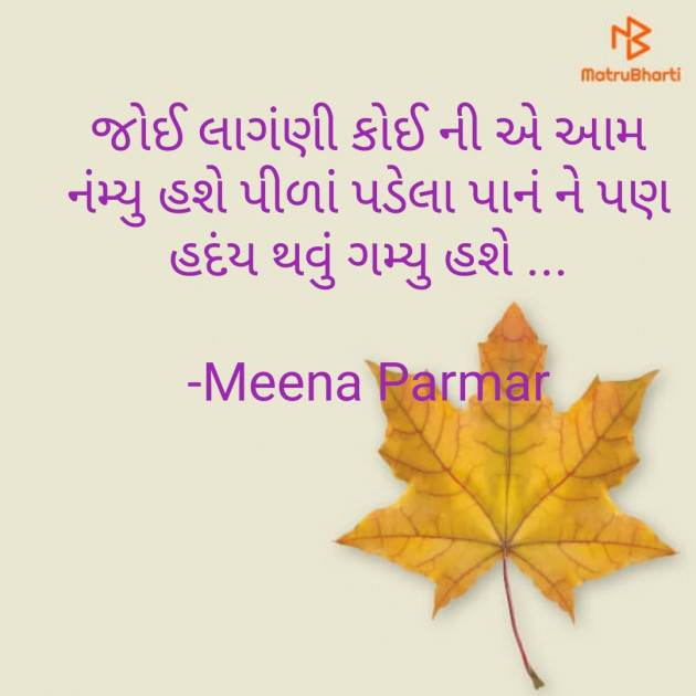 Gujarati Microfiction by Meena Parmar : 111735210