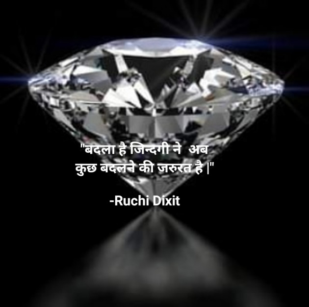 Hindi Whatsapp-Status by Ruchi Dixit : 111735300