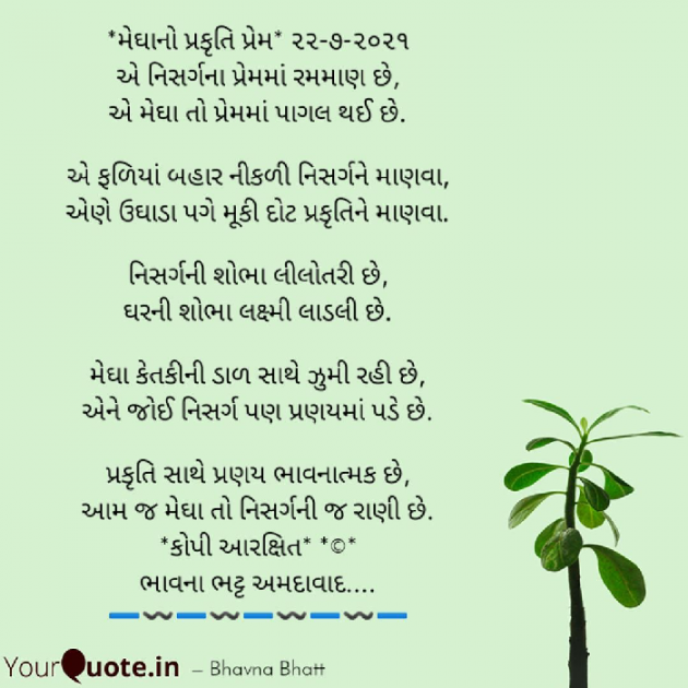 Gujarati Poem by Bhavna Bhatt : 111735307