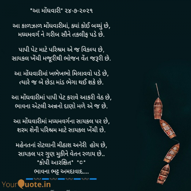 Gujarati Poem by Bhavna Bhatt : 111735309