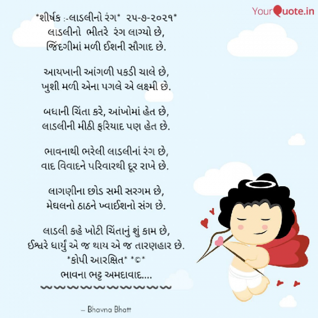 Gujarati Poem by Bhavna Bhatt : 111735311