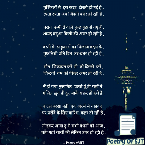 Post by Poetry Of SJT on 25-Jul-2021 09:45pm
