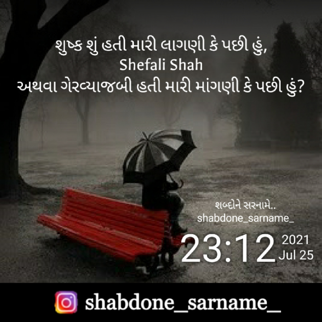 Gujarati Whatsapp-Status by Shefali : 111735370