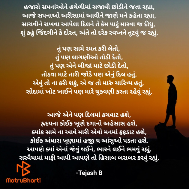 Gujarati Shayri by તેજસ : 111735371