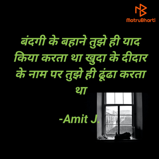 Hindi Thought by Amit J. : 111735385