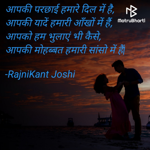 Hindi Romance by RajniKant H.Joshi : 111735396