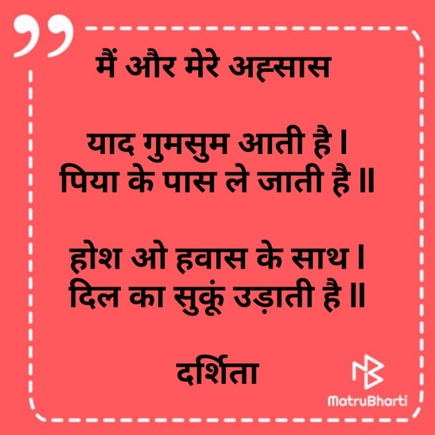Hindi Poem by Darshita Babubhai Shah : 111735444