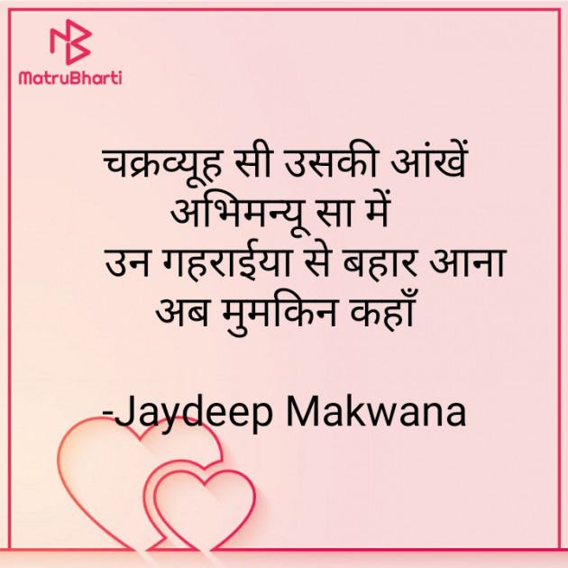 Hindi Blog by Jaydeep Makwana : 111735450