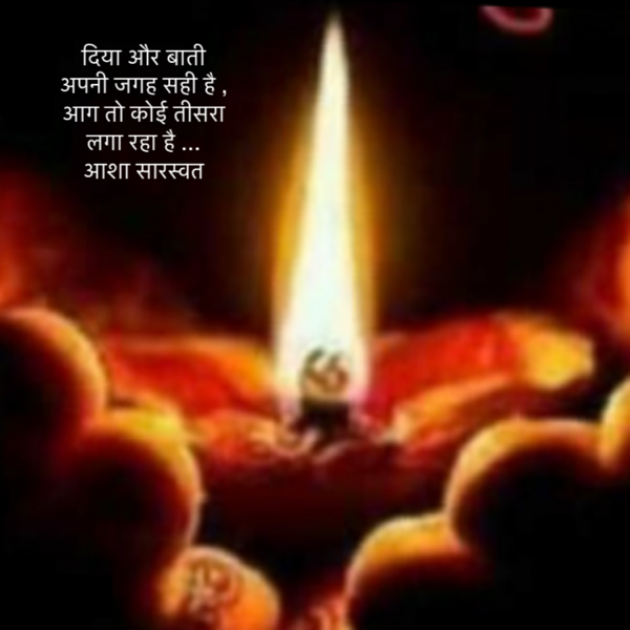 Hindi Blog by Asha Saraswat : 111735460