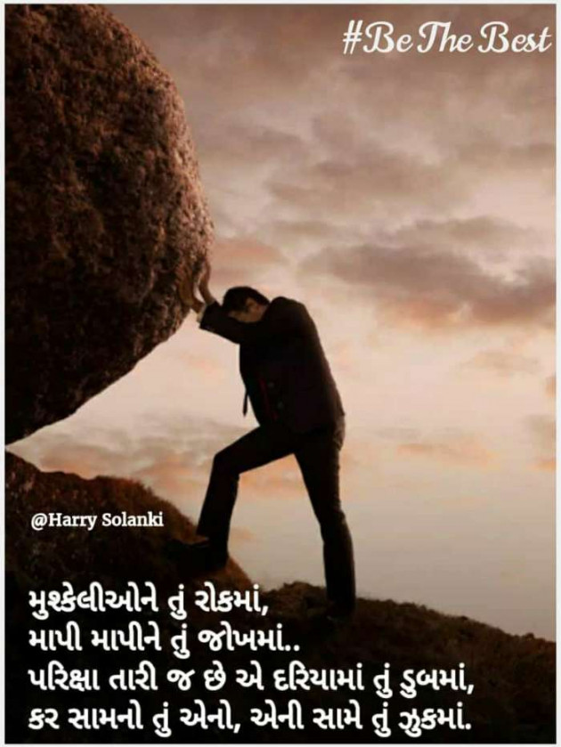 Gujarati Whatsapp-Status by Harry Solanki : 111735472