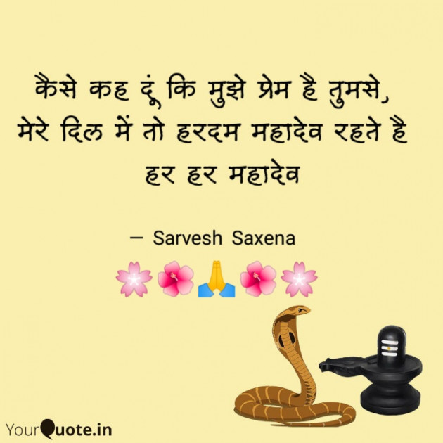 Hindi Religious by Sarvesh Saxena : 111735481