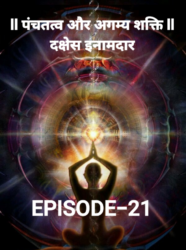 Hindi Blog by Dakshesh Inamdar : 111735490