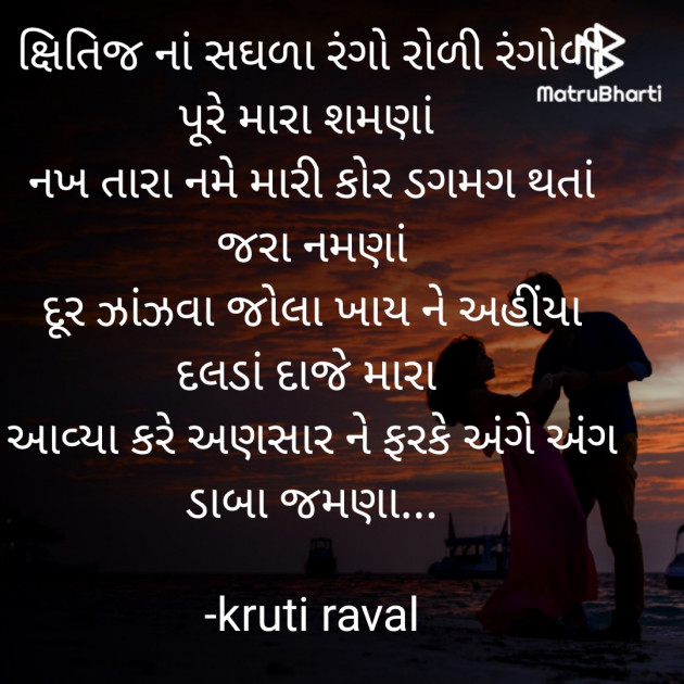 Gujarati Romance by kruti raval : 111735595