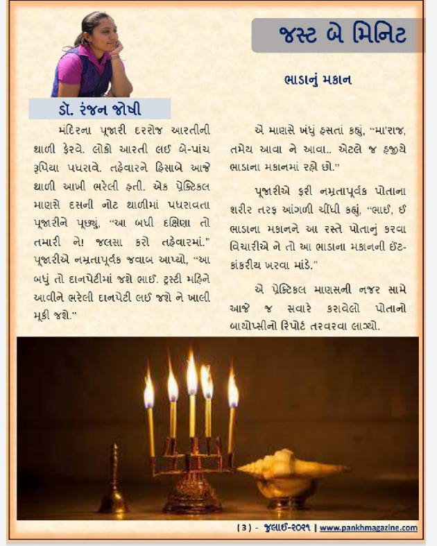 Gujarati Microfiction by Dr. Ranjan Joshi : 111735626