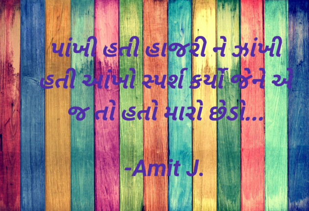 Gujarati Thought by Amit J. : 111735664