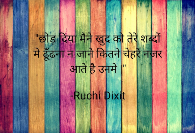 Hindi Whatsapp-Status by Ruchi Dixit : 111735726