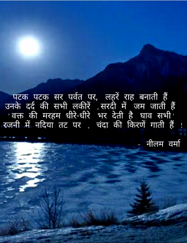 Hindi Poem by Neelam Verma : 111735750