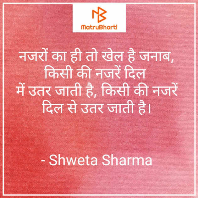 Hindi Thought by Shweta Sharma : 111735759