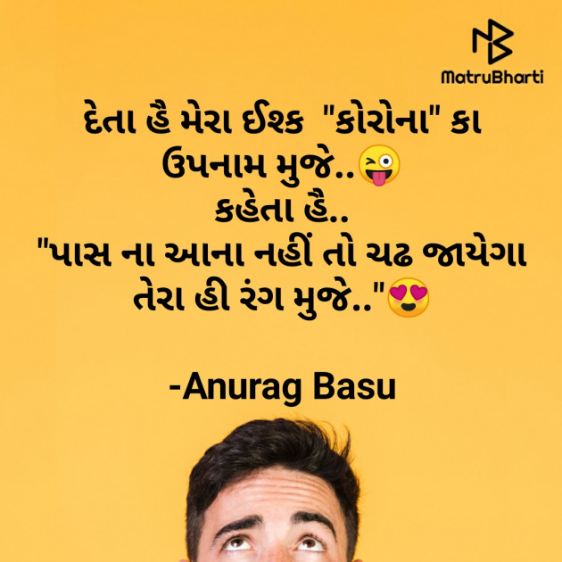 Gujarati Blog by Anurag Basu : 111735762