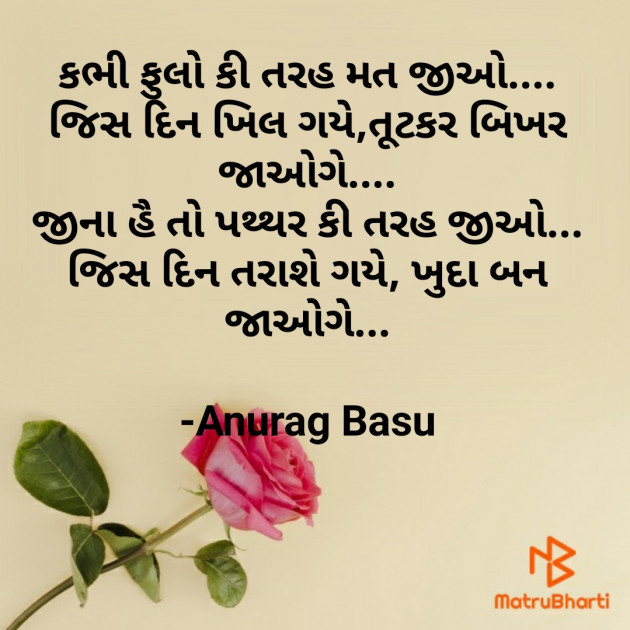 Gujarati Blog by Anurag Basu : 111735763