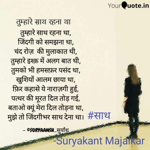 English Shayri by Suryakant Majalkar : 111735834