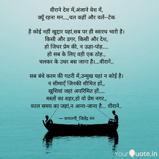 Hindi Poem by सनातनी_जितेंद्र मन : 111735835